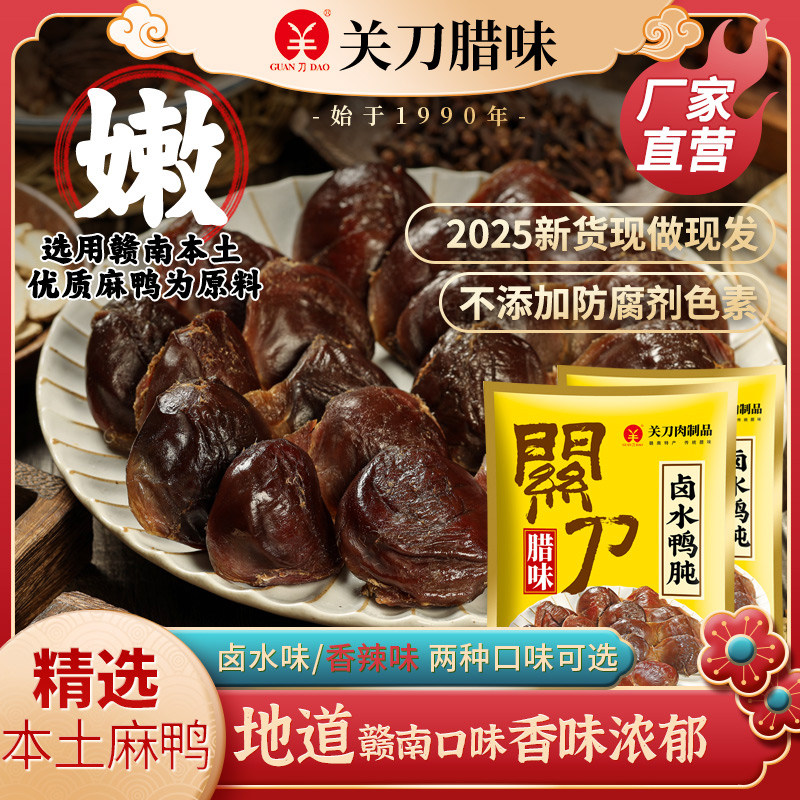 正宗关刀牌腊鸭肫江西赣南特产腊腊鸭盹年货腊味赣南风味真空包装,零食/坚果/特产,猪肉类,淘宝优惠券,粉丝福利购,淘宝优惠卷