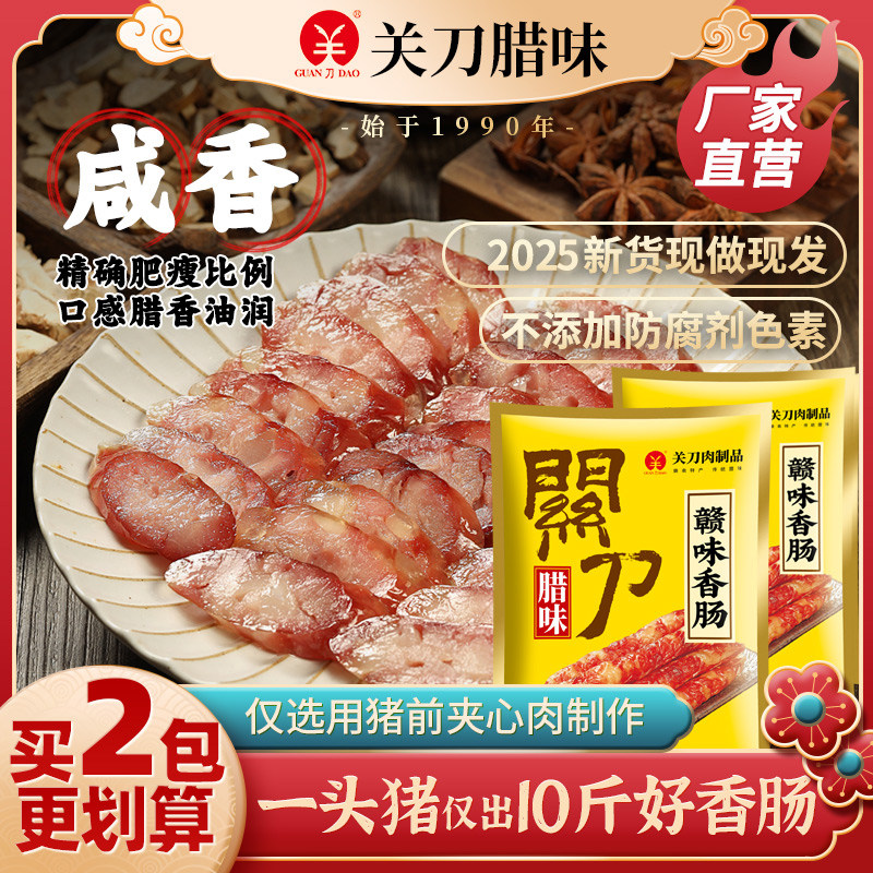 正宗关刀牌江西香肠赣南特产农家手工纯肉肠咸味赣州土猪风干,粮油调味/速食/干货/烘焙,香肠/腊肠/烤肠,淘宝优惠券,粉丝福利购,淘宝优惠卷