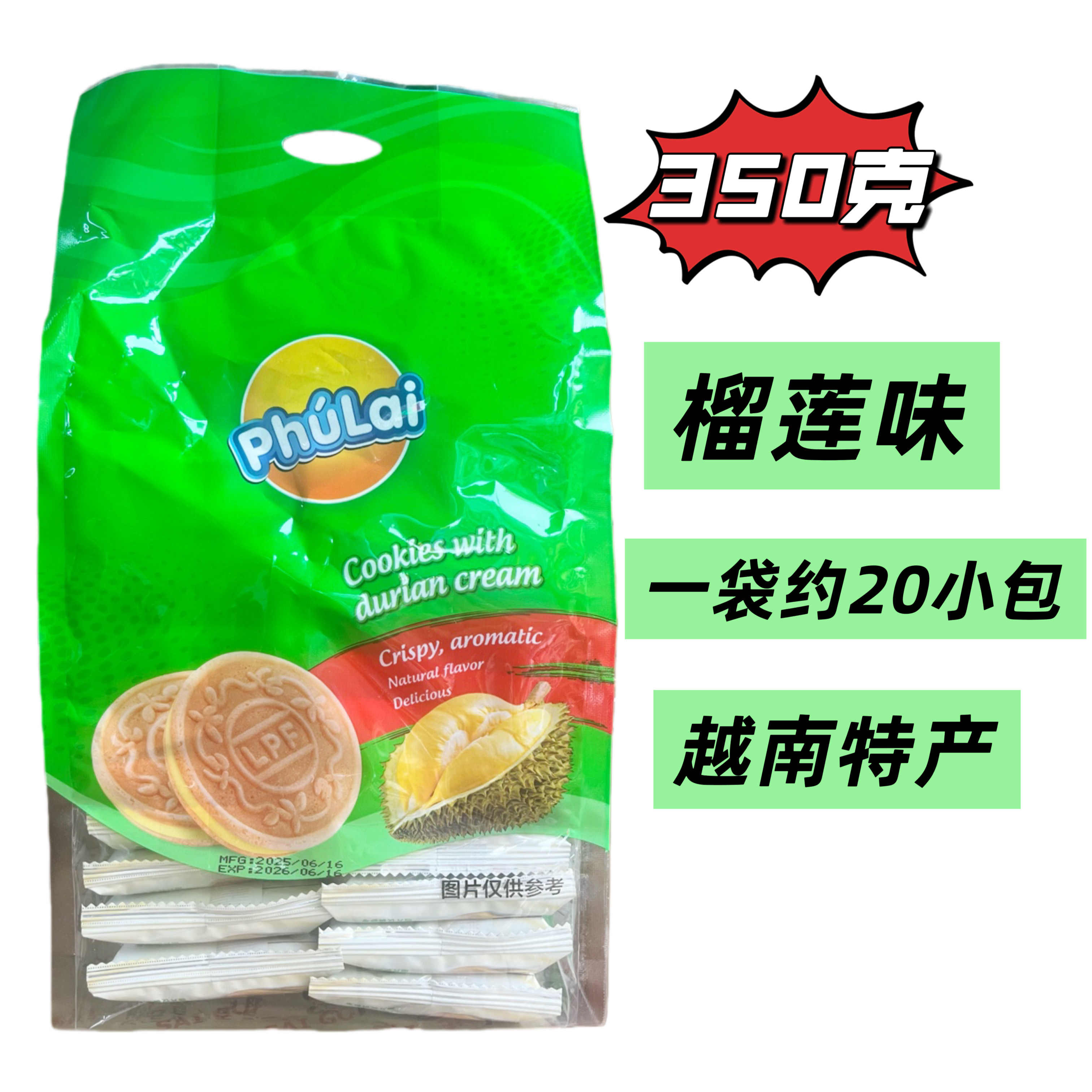 越南进口PHULAI夹心饼干榴莲百香果味350g袋装营养早餐休闲零食品