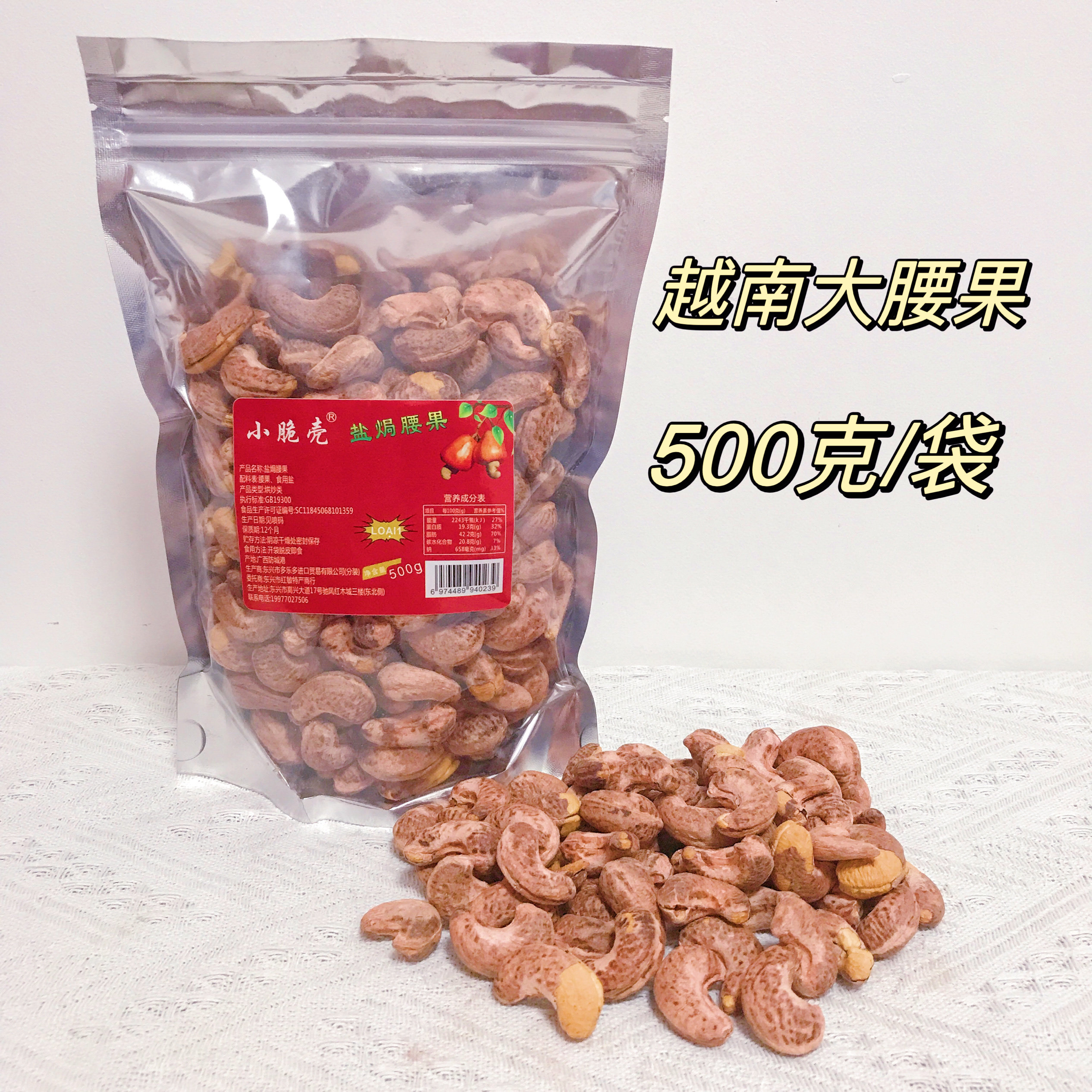 越南腰果净重500克炭烧盐焗带皮进口腰果坚果干果特产零食包邮