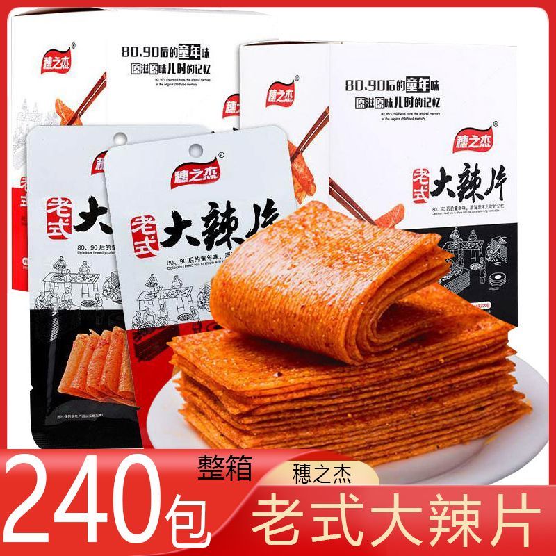 穗之杰 老式大辣片 240包整箱 辣条休闲小吃经典麻辣怀旧童年零食图片