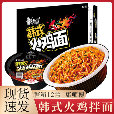 康师傅 韩式火鸡拌面 方便面泡面碗装面 整箱方便速食品