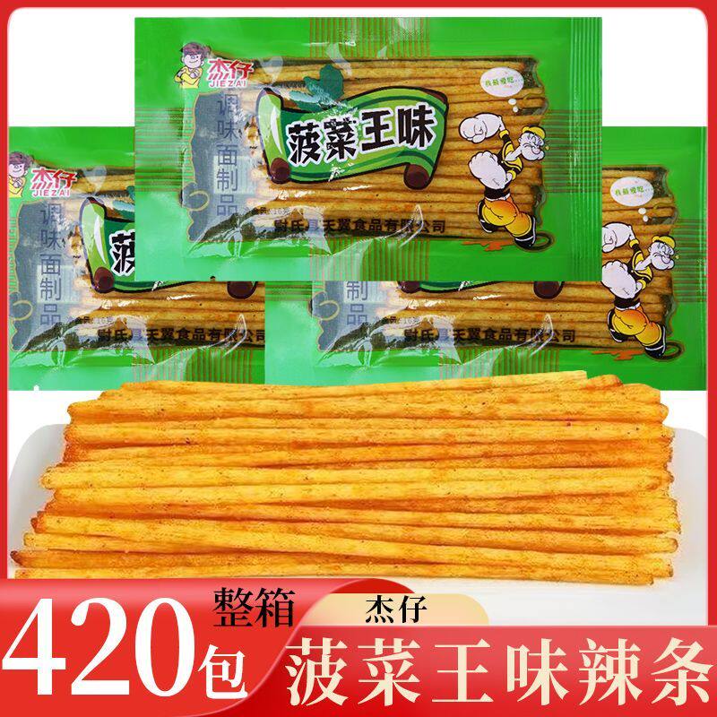 杰仔 菠菜王味 整箱420包 辣条8090儿时怀旧休闲麻辣辣条辣棒零食