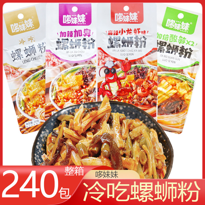 哆妹妹冷吃螺蛳粉 整箱240包 麻辣小龙虾味加辣加臭味开袋即食