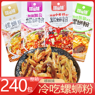 哆妹妹冷吃螺蛳粉 整箱240包 麻辣小龙虾味加辣加臭味开袋即食