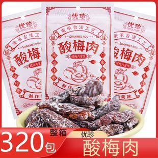 优珍 酸梅肉 320包整箱 怀旧老式梅干酸甜杏梅肉干解馋休闲零食