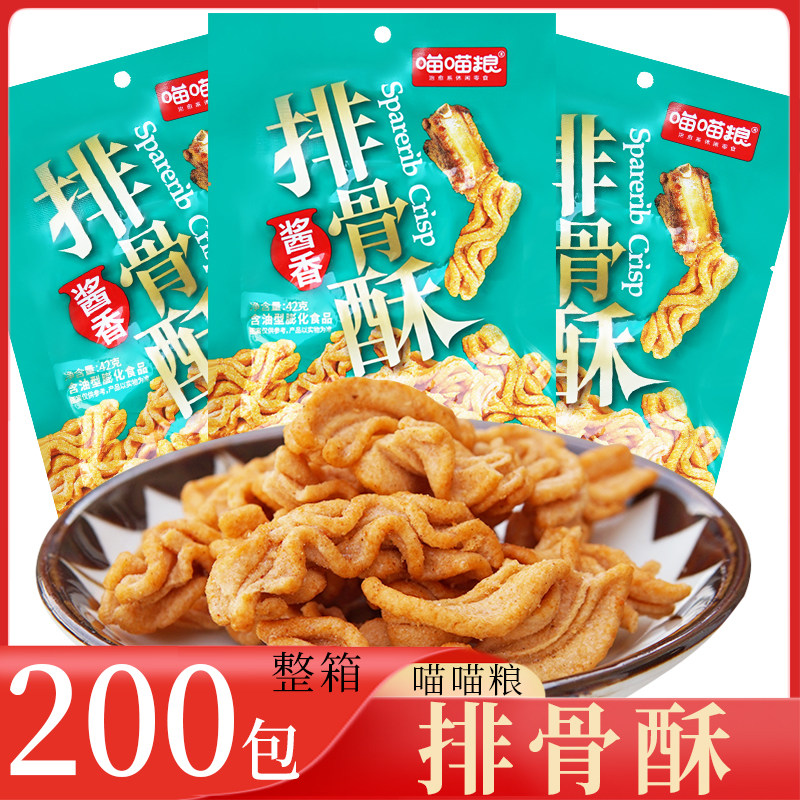喵喵粮 酱香排骨酥 整箱200包 香脆八爪烧膨化休闲解馋酥脆零食