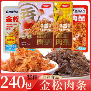 星鲜食品 金松肉条菠萝肉条 240包整箱 多种口味鸡胸肉条休闲零食