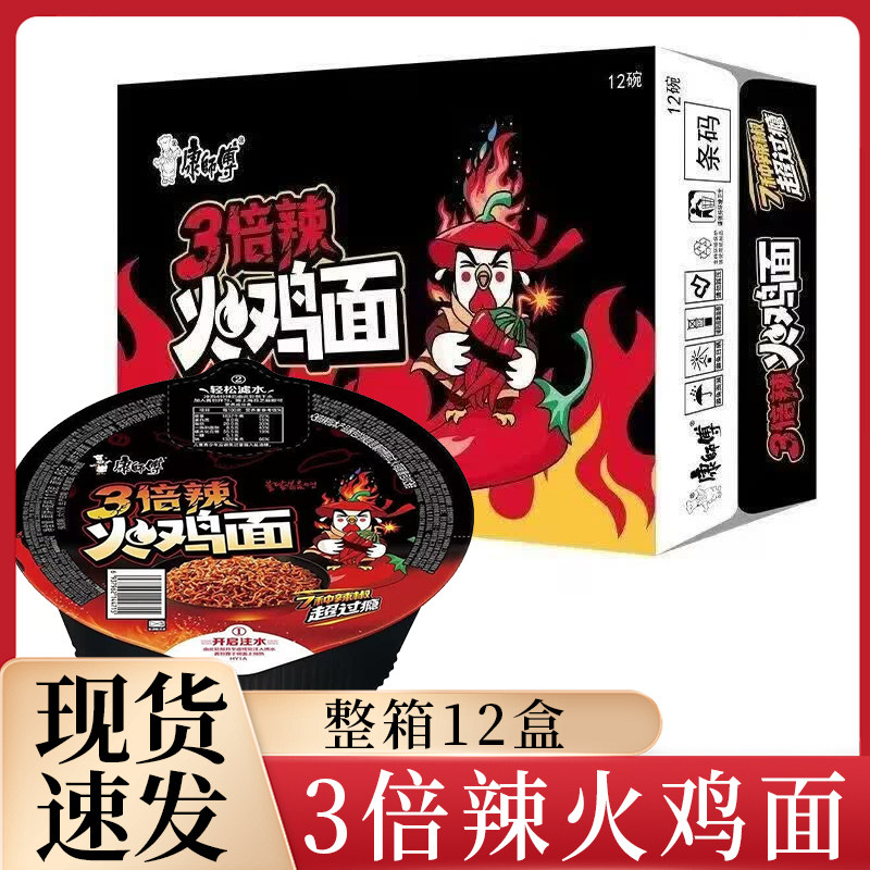 康师傅 3倍辣火鸡面拌面 方便面泡面碗装面 整箱方便速食品