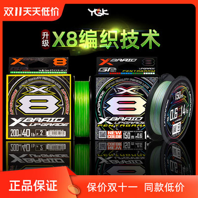 日本原装进口YGKG-soulX8鱼线8股编织线路亚PE线150米ygk五彩主线