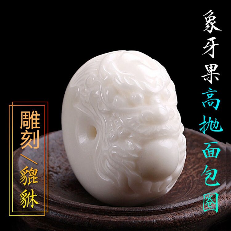 diy象牙果面包圈龙头平安扣背云图片