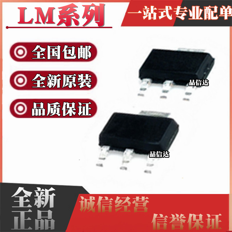 LM1117GS/39100S-1.2/2.5/3.3/5.0/1.8/1.5 LM317G-AA3-R/DCYR/ML