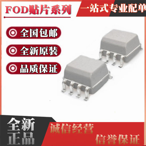 FOD3120 FOD3150 FOD3180 FOD3182 FOD3184 SD 贴片SOP8 白色