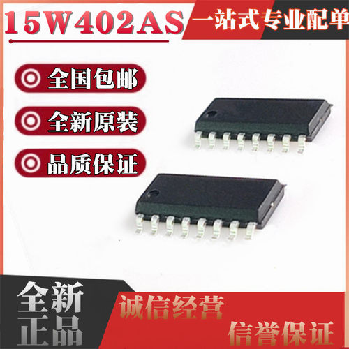 STC全新原装正品单片机芯片 STC15W402AS-35I-SOP16 贴片