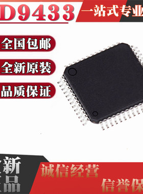 全新原装 AD9433BSQZ-125 贴片 LQFP52 数模转换器芯片IC