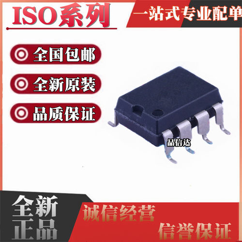 全新 ISO1050DUBR ISO1050 ISO721DUBR ISO721 贴片 SMD8 SOP8