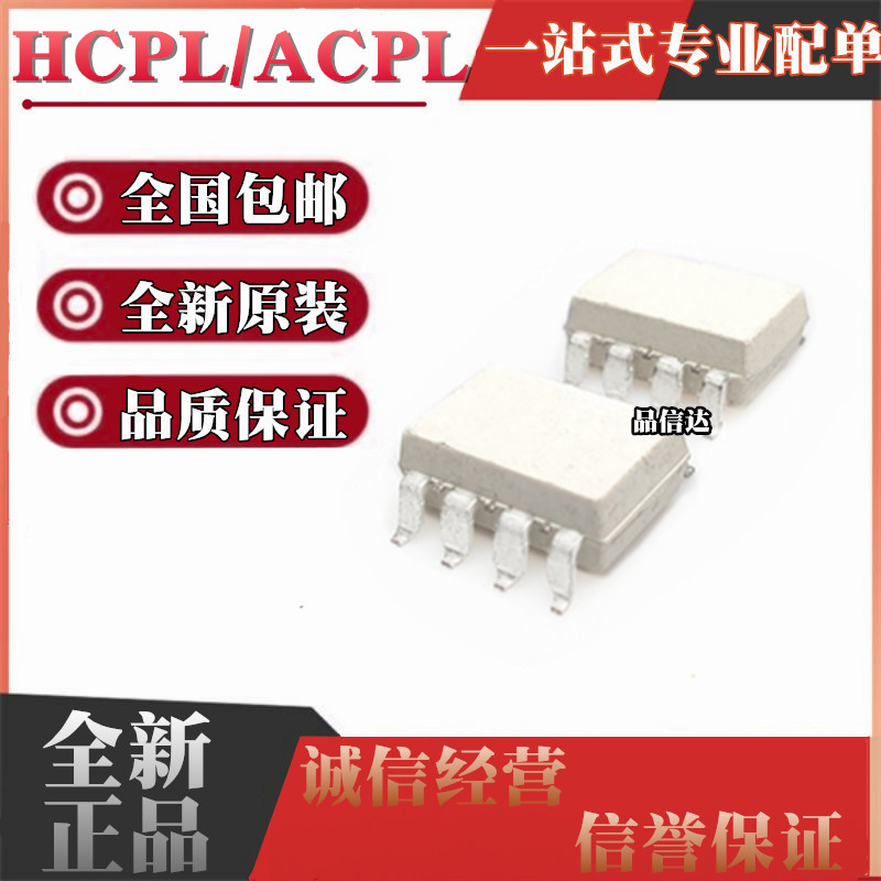 全新 ACPL HCPL-7860 L K P N A260L A790A -500E 贴片SOP8白色