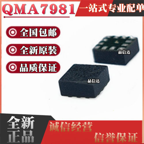 全新原装 QMA7981 7981 LGA12 加速度传感器芯片IC 三轴加速度计