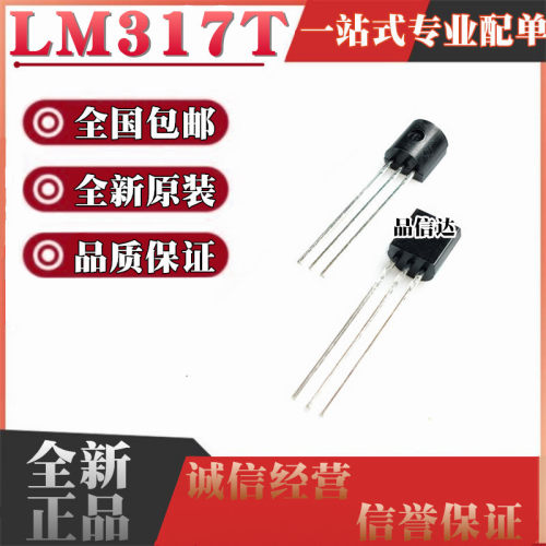 LM317L 可调三端稳压 直插TO92 WS LM317LZ LM317