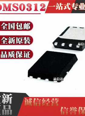全新原装 FDMS0312S 0312S 贴片DFN MOS场效应管