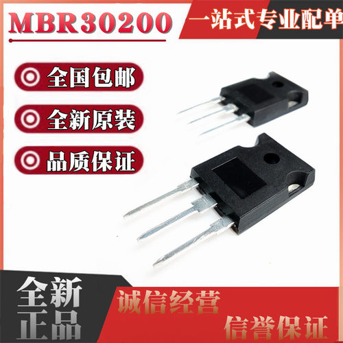 全新原装进口 MBR30200PT 30200PT MBR30200 直插 TO-247 封装