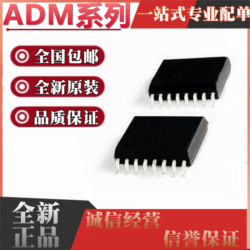 ADM2483BRWZ/BRW 2481 2485 2486 3054 232 693AARWZ AARW SOP16 电子元器件市场 集成电路（IC） 原图主图