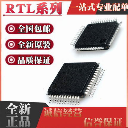 RTL8201CP-VD-LF 8201CL L BL 8153EH-GR 8271B-VR GRT 芯片QFP48