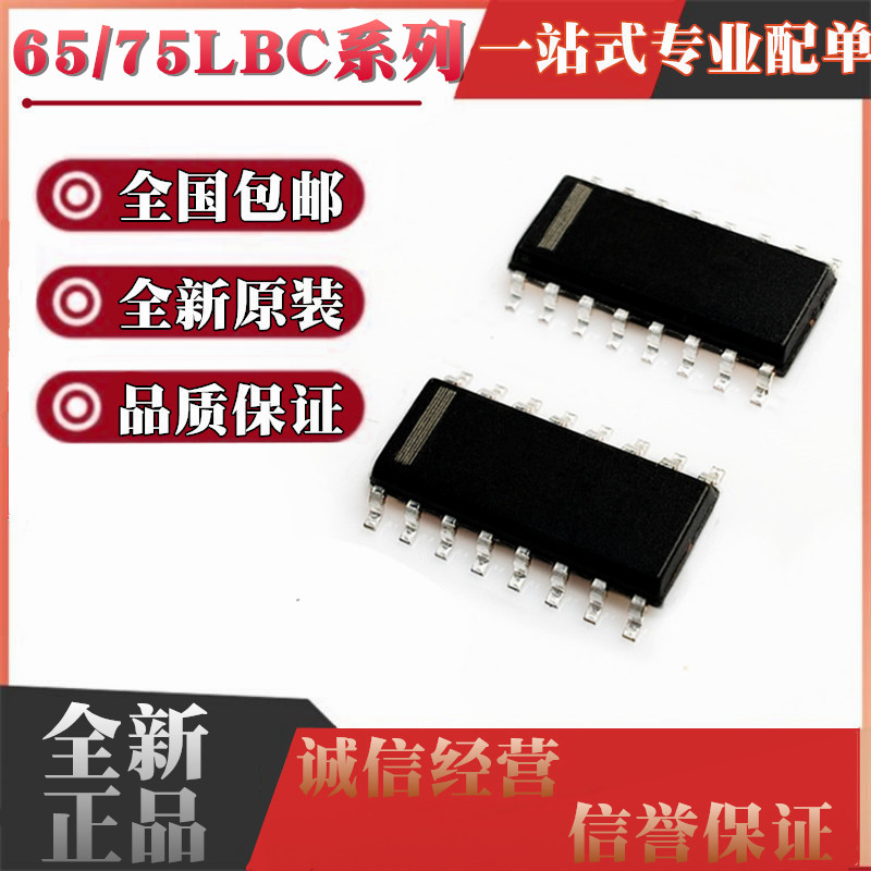 全新进口 SN65LBC SN75LBC 173 175 173A 175A DR ADR 贴片SOP16