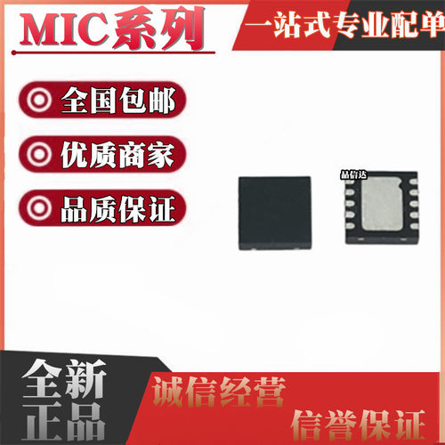MIC系列全新原装全国包邮