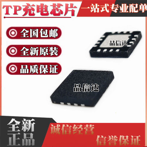 全新原装 TP5000 TP5100 QFN16 TP5600 QFN24 锂电池充电器芯片IC