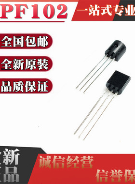 全新原装 MPF102 TO-92 MOS场效应管 直插 NPN沟道