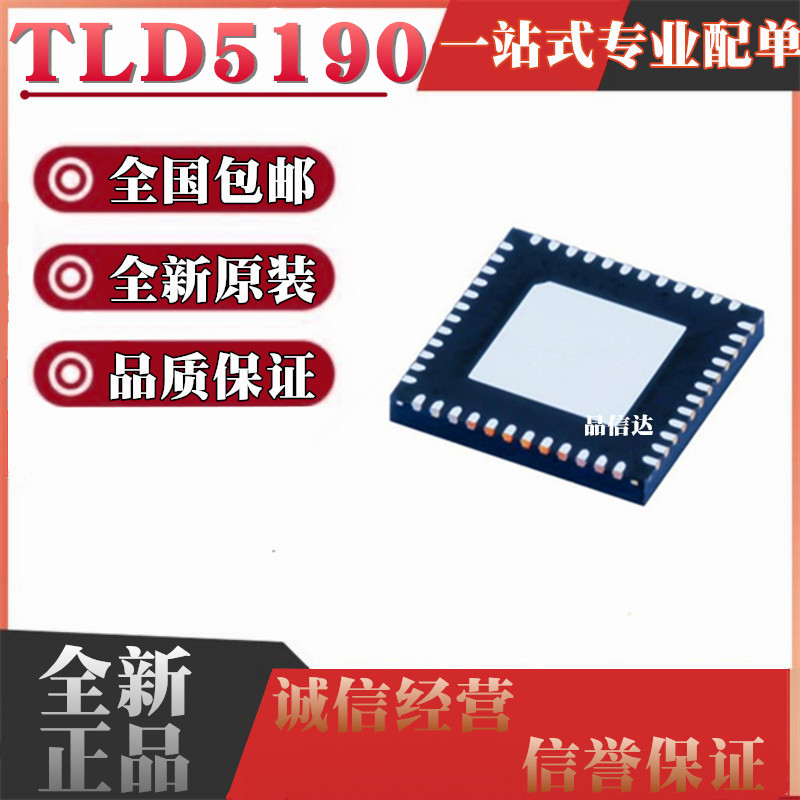 全新原装 TLD5190QV TLD5190 电源管理芯片 QFN48 - 实物图