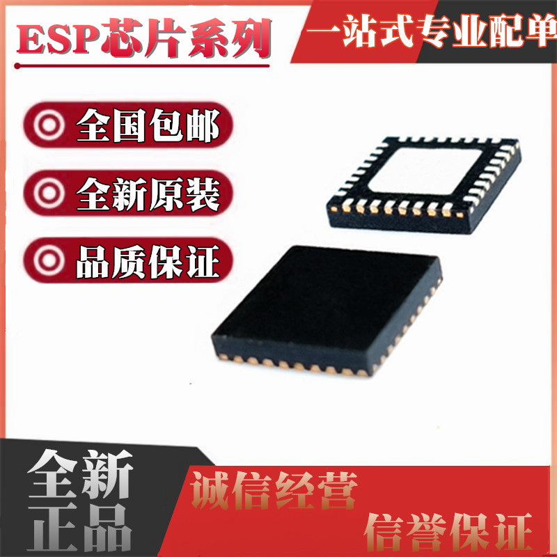 全新 ESP8089 8266EX 8285 8285H16 8285N08 32-C3FN4 贴片QFN32