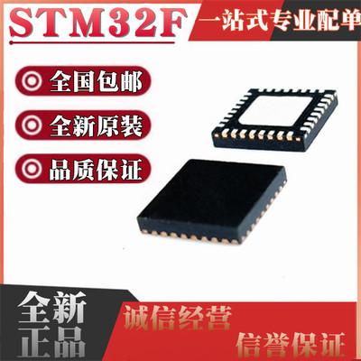 STM32F042K4U6 32F051K6U7 32F301K8U7 K6U6 32F302K8U 芯片QFN32
