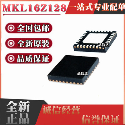 全新原装 MKL16Z128VFM4 丝印M16M7V 封装 QFN32 微控制器芯片