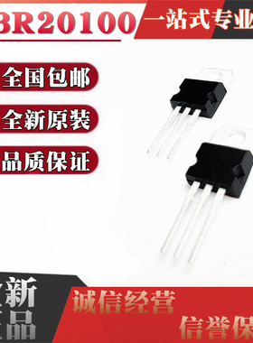 铁头 全新 MBR20100CT B20100G 直插TO-220 20A100V 肖特基二极管