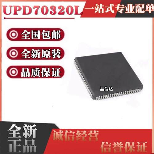 全新原装 UPD70320L-8 UPD70320L-8 V25 PLCC84