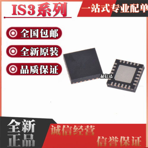 全新 IS31FL3726A 3728 3730-QFLS2 IO7325-QFLS4-TR 封装 QFN-24