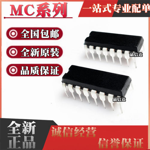 全新MC14163BCP 14174 14175 14502 14503 14504 14510BCPG DIP16