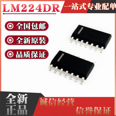 全新原装进口 LM224 LM224DR 贴片14脚 SOP14 运算放大器芯片IC