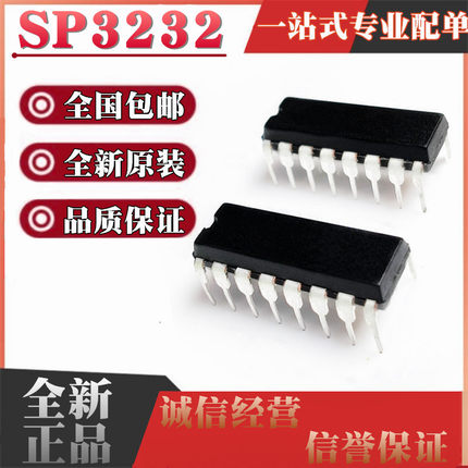 SP3232EEP 直插DIP16 RS232 代替 MAX3232EPE