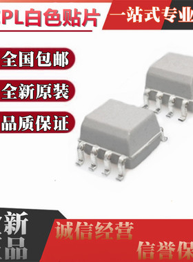 HCPL FOD 0639 639 0700 700 0701 701 0710 710 R2 贴片白色SOP8