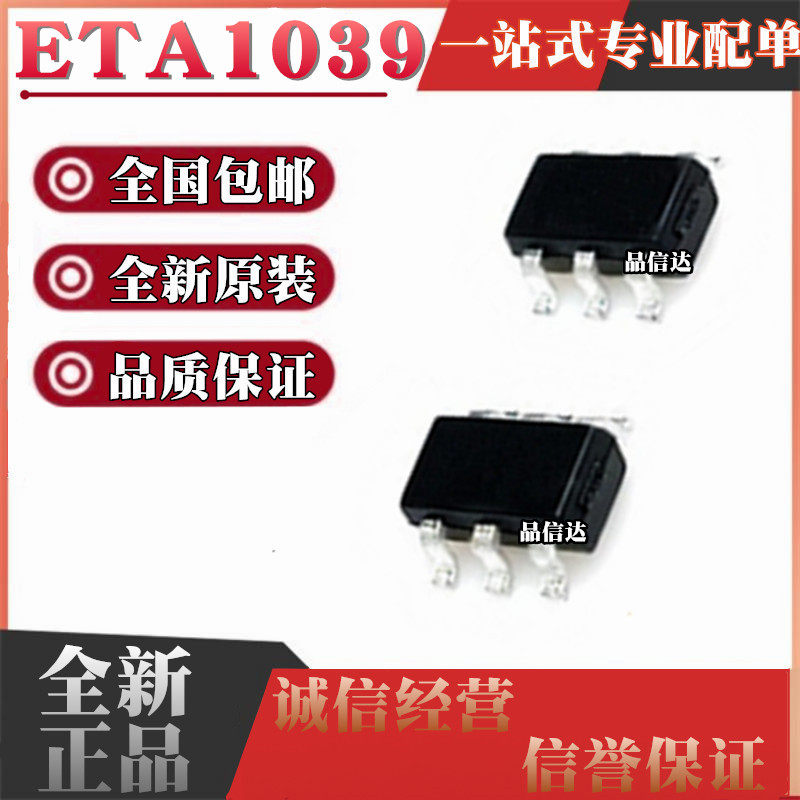 全新原装进口 ETA1039S2G ETA1039 丝印AS** 贴片SOT23-6