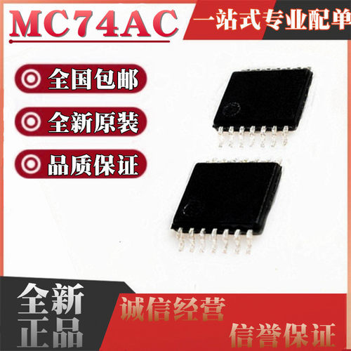 全新原装MC74AC04DTR2G MC74AC32DTR2G 封装TSSOP14 逻辑电路芯片