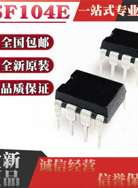 直插8脚 STC15F104E-35I-DIP8 STC单片机 15F104E 全新原装 DIP8