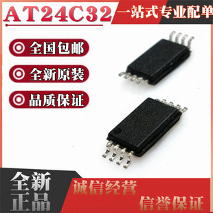 全新原装 AT24C32 AT24C32C-TH-T 32C 32C1 贴片TSSOP8 （C版本）