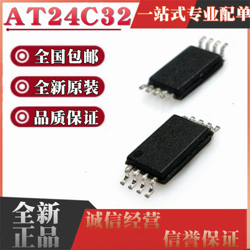 全新原装 AT24C32 AT24C32C-TH-T 32C 32C1 贴片TSSOP8 （C版本）