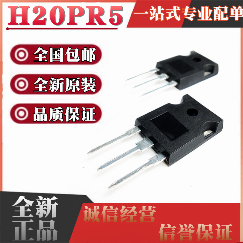 全新进口 H20PR5 40A1350V 直插TO-247 大功率电磁炉IGBT管
