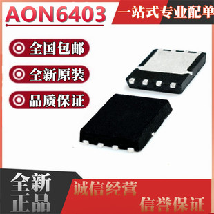 全新原装进口 AON6403 DFN5X6 丝印6403 场效应MOS管