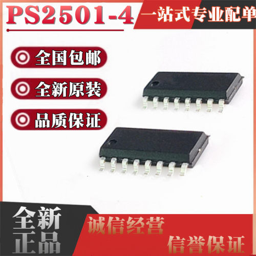 全新原装进口光耦 PS2501-4 贴片SOP16脚 4路光电隔离器